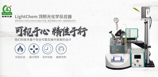 頂照高壓光化學(xué)反應(yīng)釜